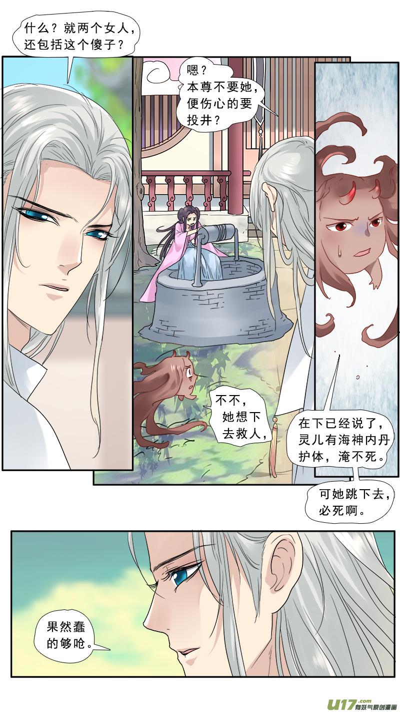 《邪君宠-貂蝉》141 140蠢女人，莫挨老子 第6页