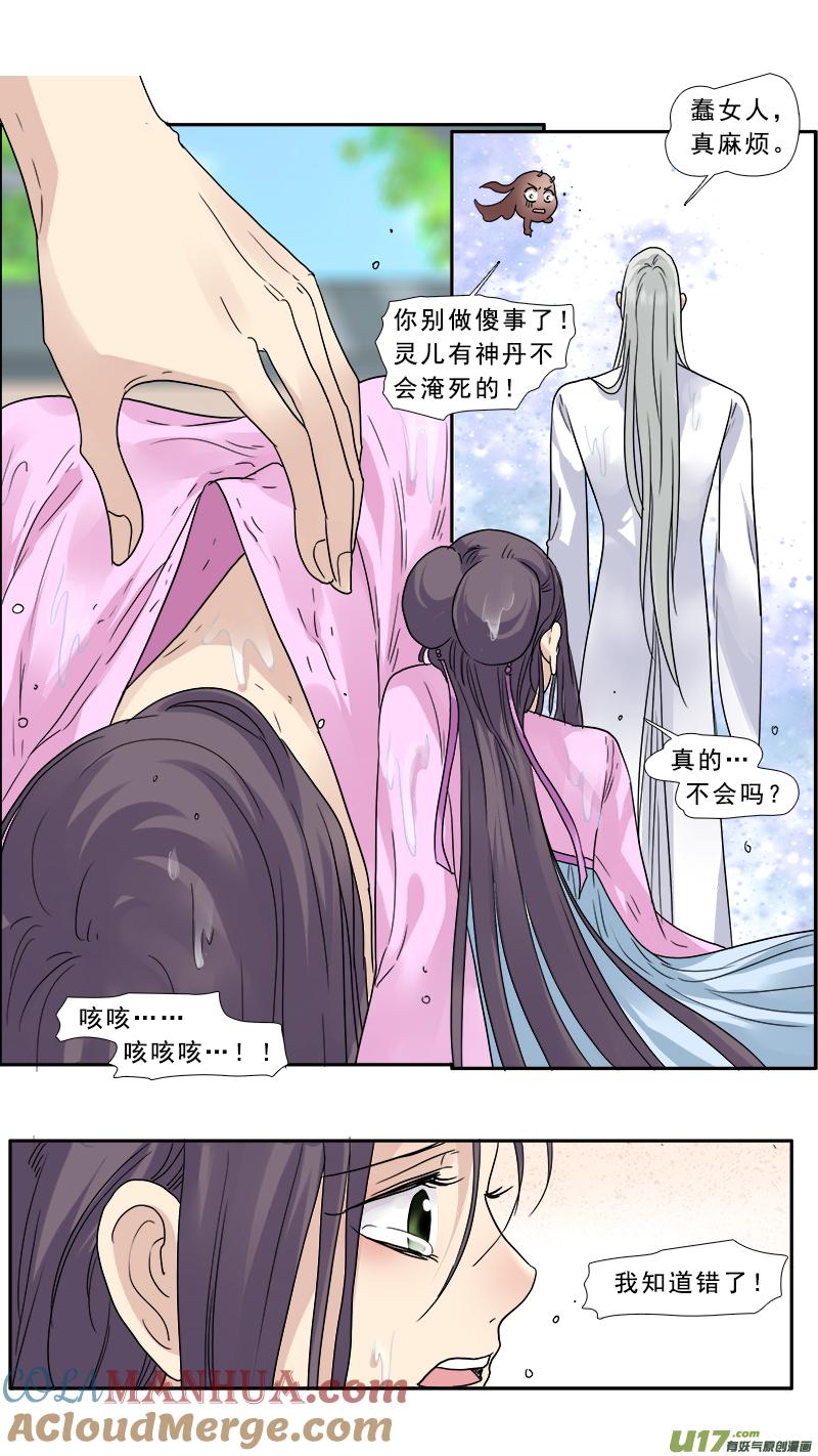 《邪君宠-貂蝉》141 140蠢女人，莫挨老子 第13页