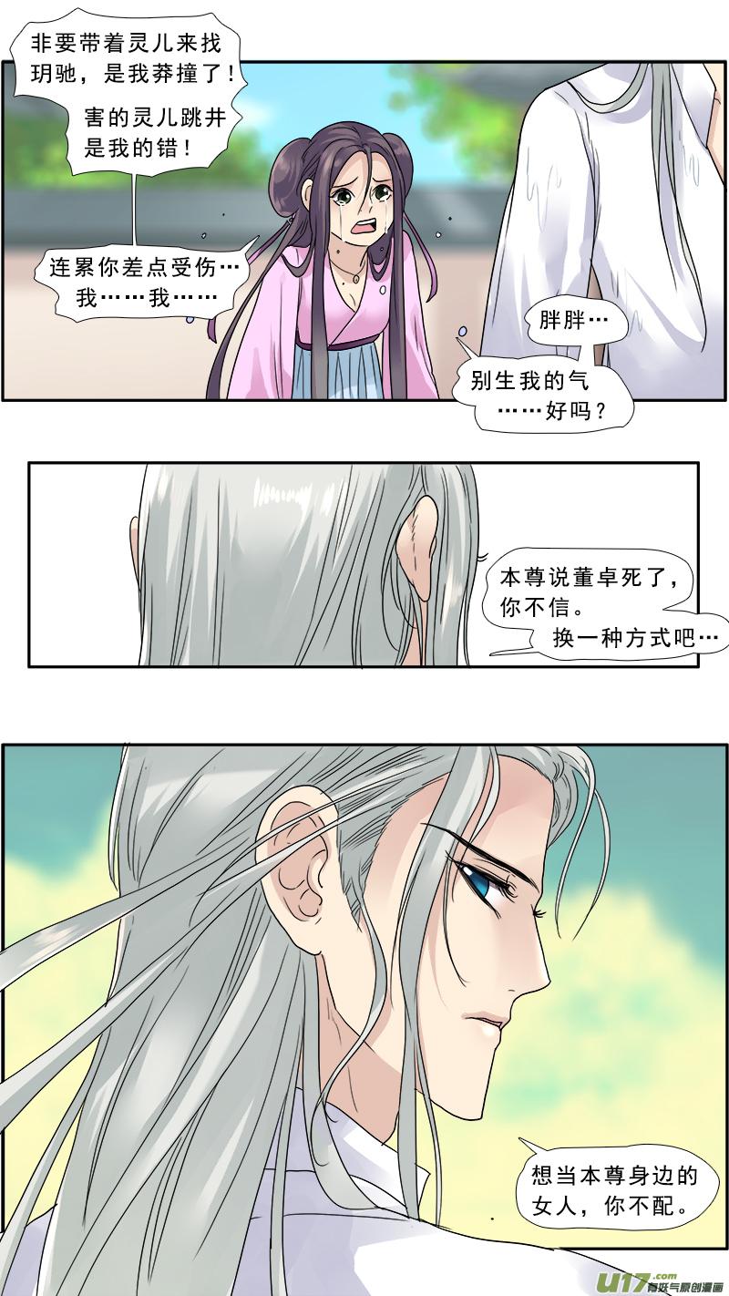 《邪君宠-貂蝉》141 140蠢女人，莫挨老子 第14页