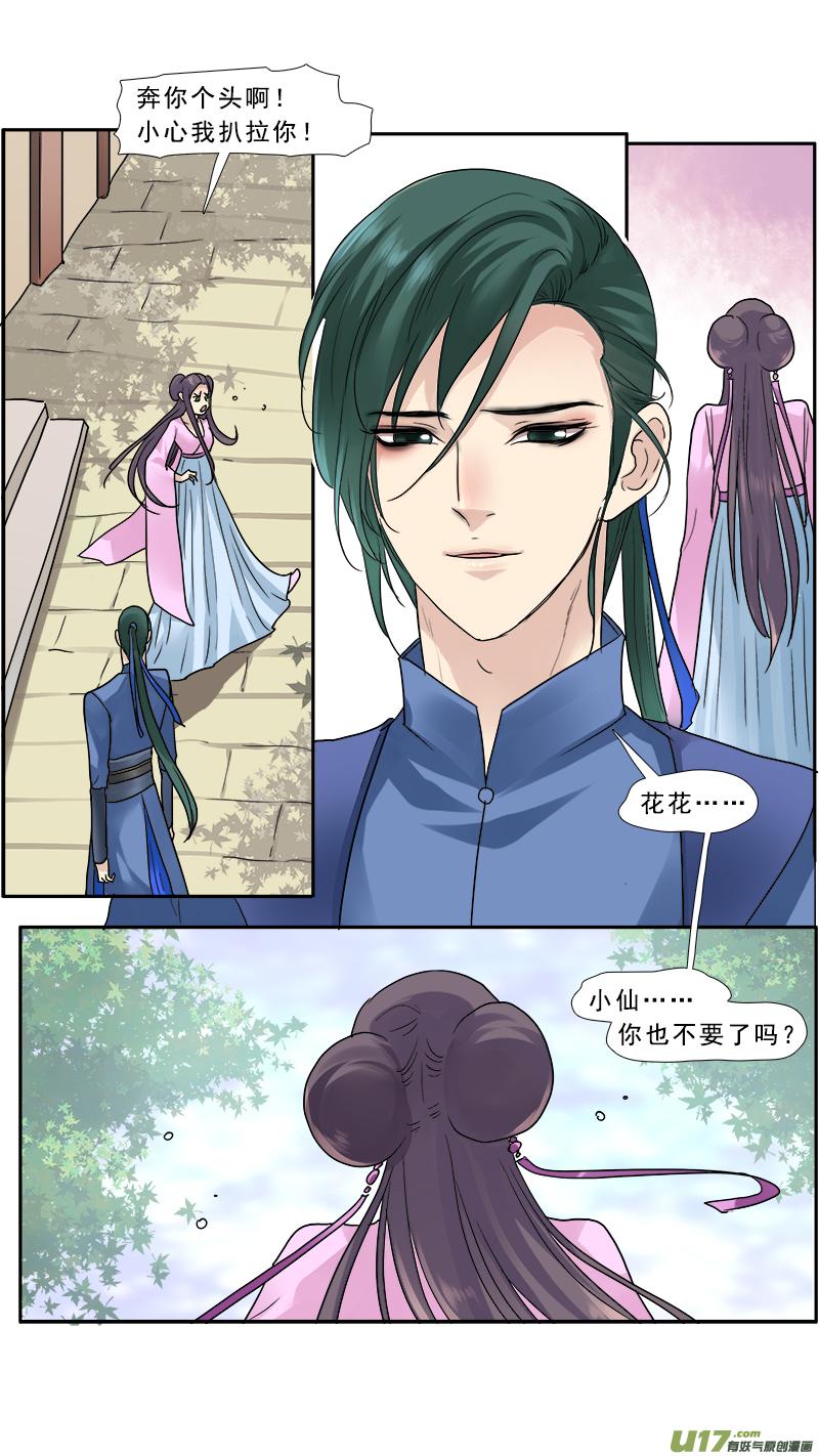 《邪君宠-貂蝉》142 141】被迫私奔 第6页