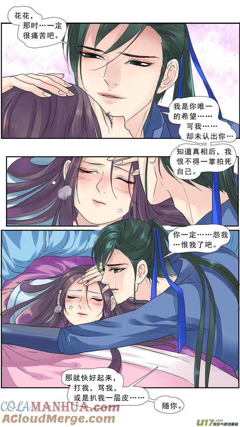 《邪君宠-貂蝉》142 141】被迫私奔 第13页