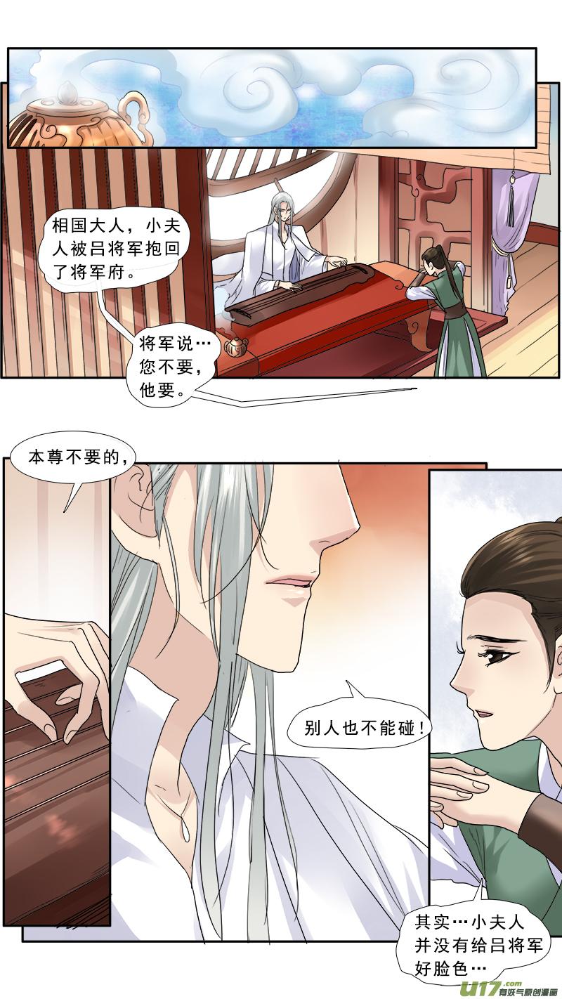 《邪君宠-貂蝉》142 141】被迫私奔 第10页