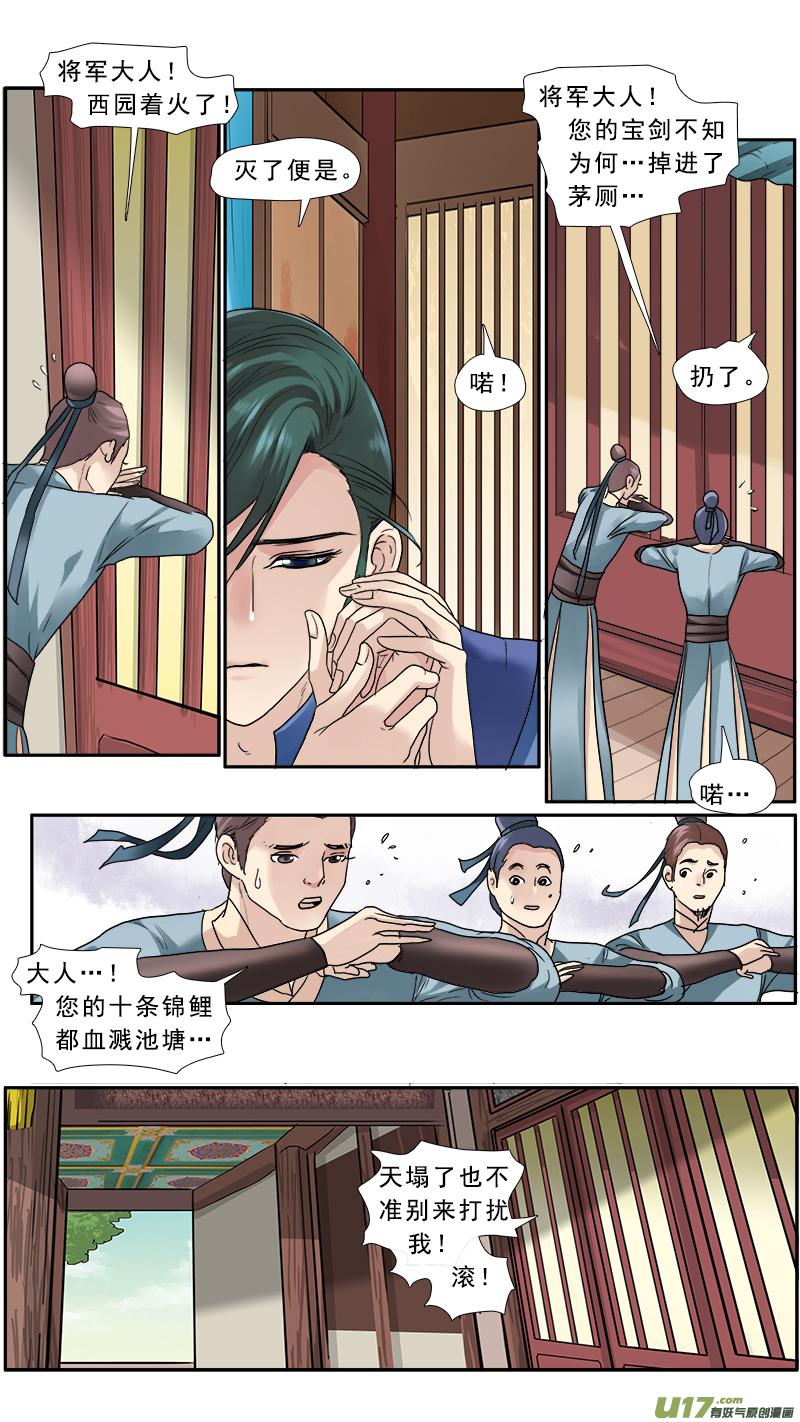 《邪君宠-貂蝉》142 141】被迫私奔 第14页
