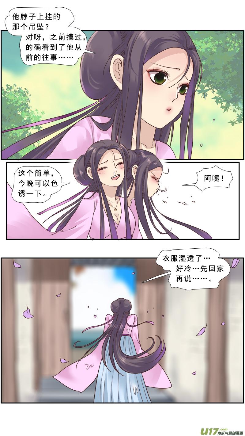 《邪君宠-貂蝉》142 141】被迫私奔 第2页