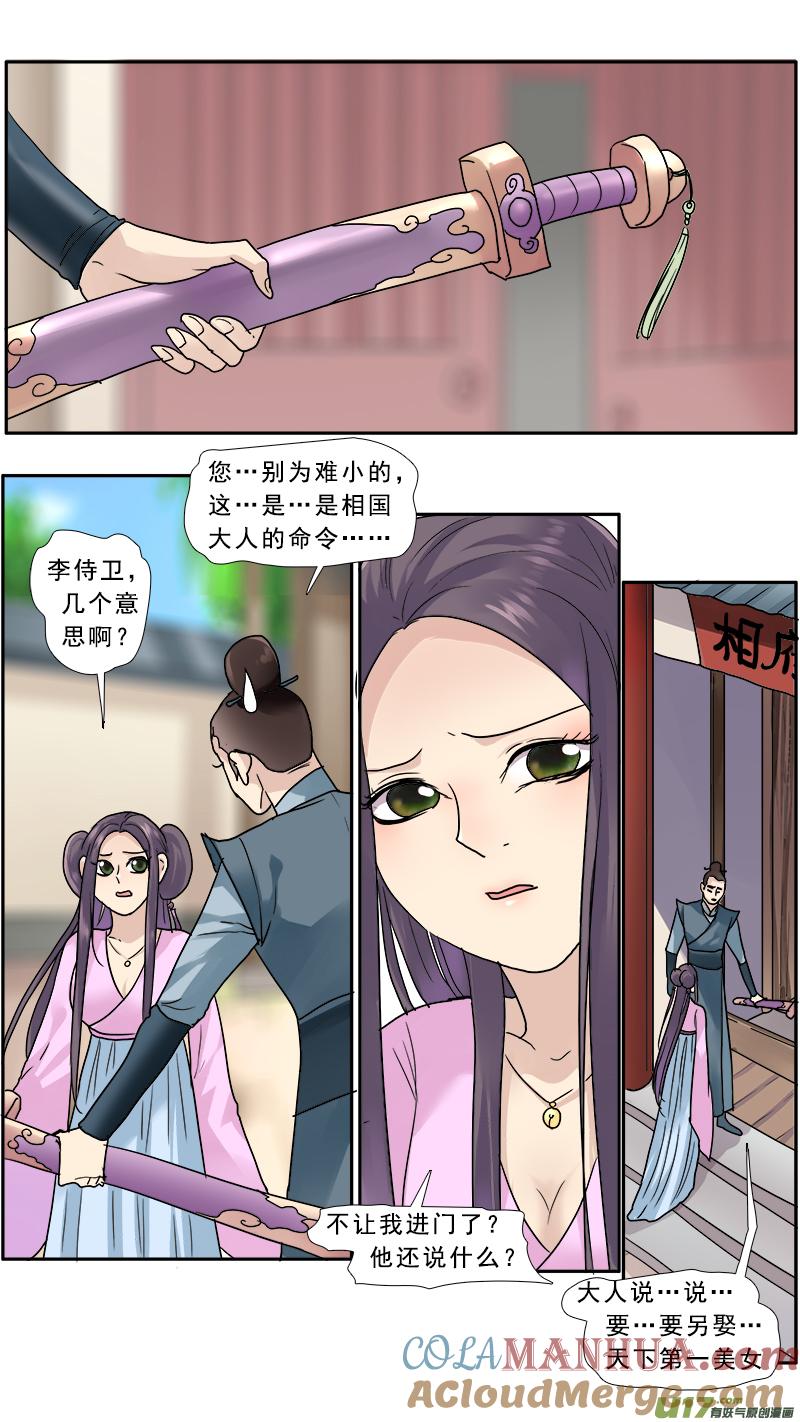 《邪君宠-貂蝉》142 141】被迫私奔 第3页