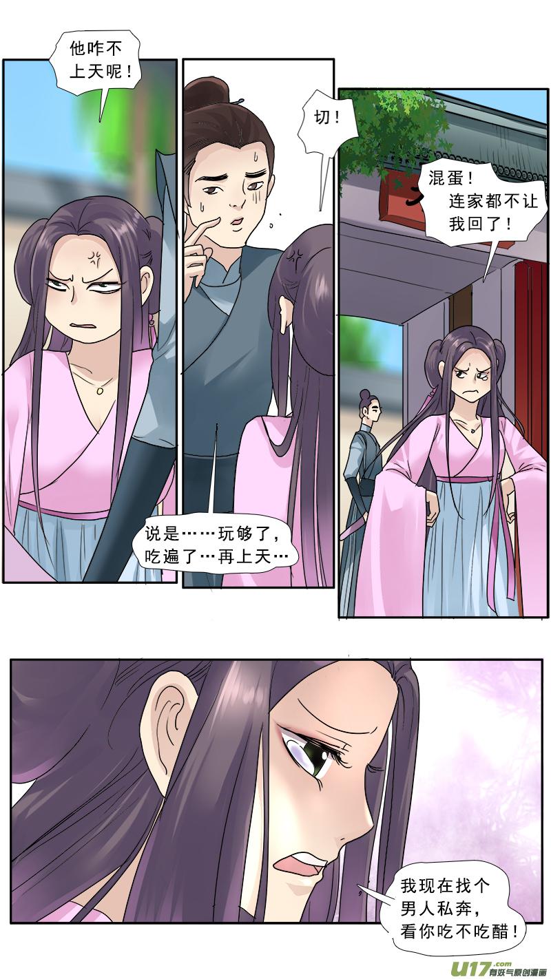 《邪君宠-貂蝉》142 141】被迫私奔 第4页