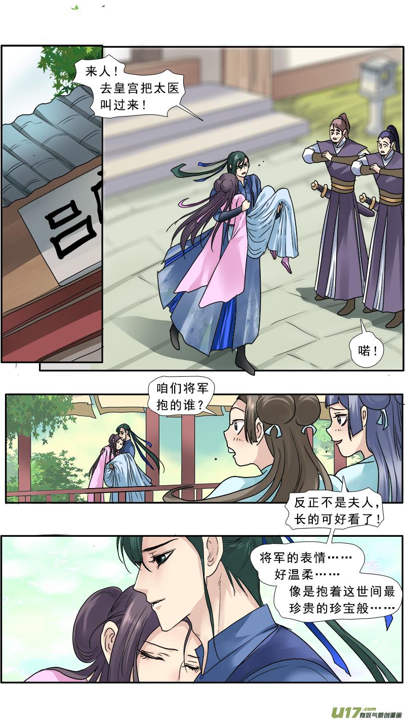《邪君宠-貂蝉》142 141】被迫私奔 第8页