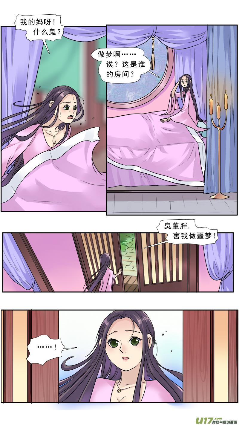 《邪君宠-貂蝉》143 142】这群美男都是我的 第12页