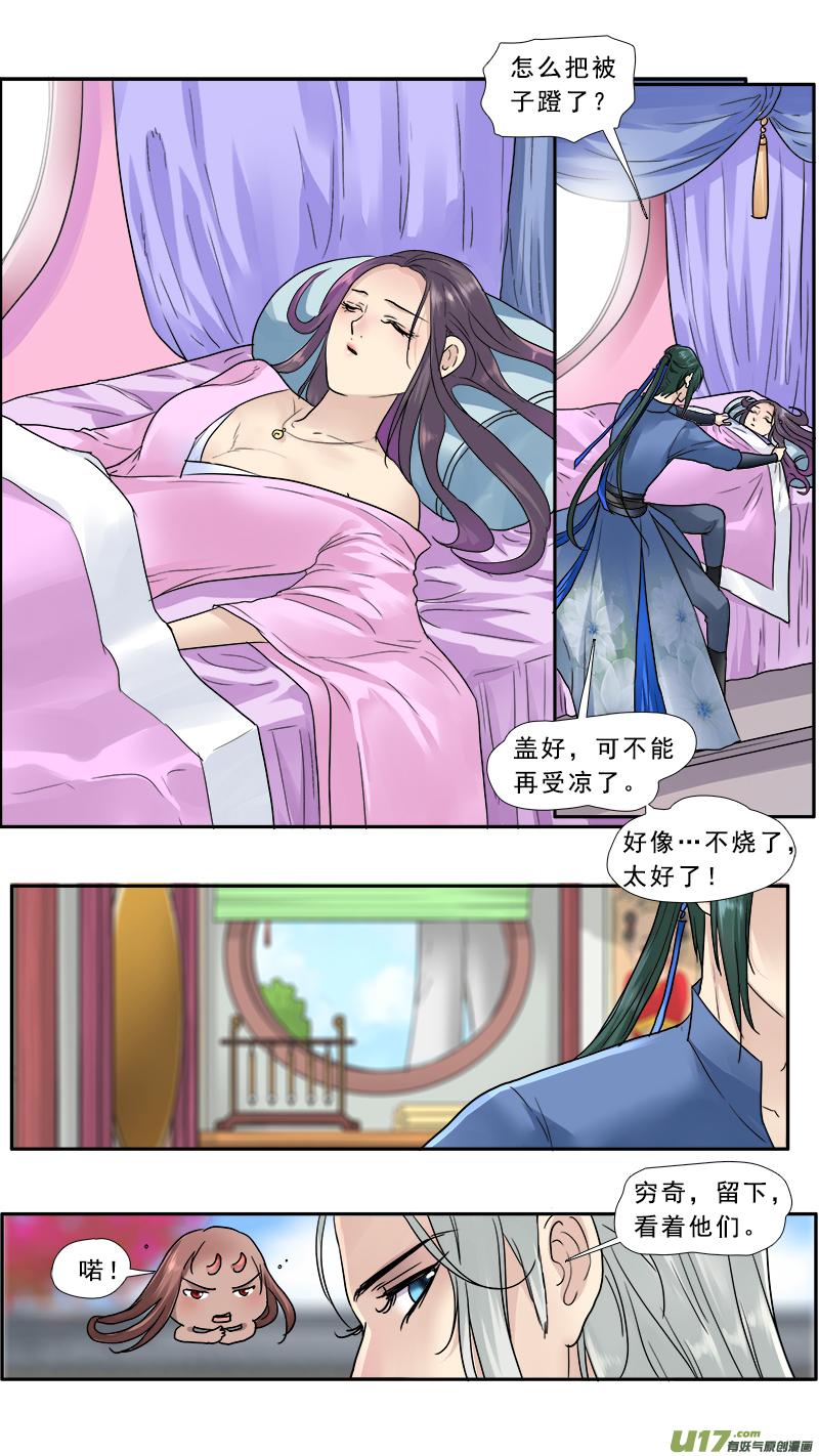 《邪君宠-貂蝉》143 142】这群美男都是我的 第8页