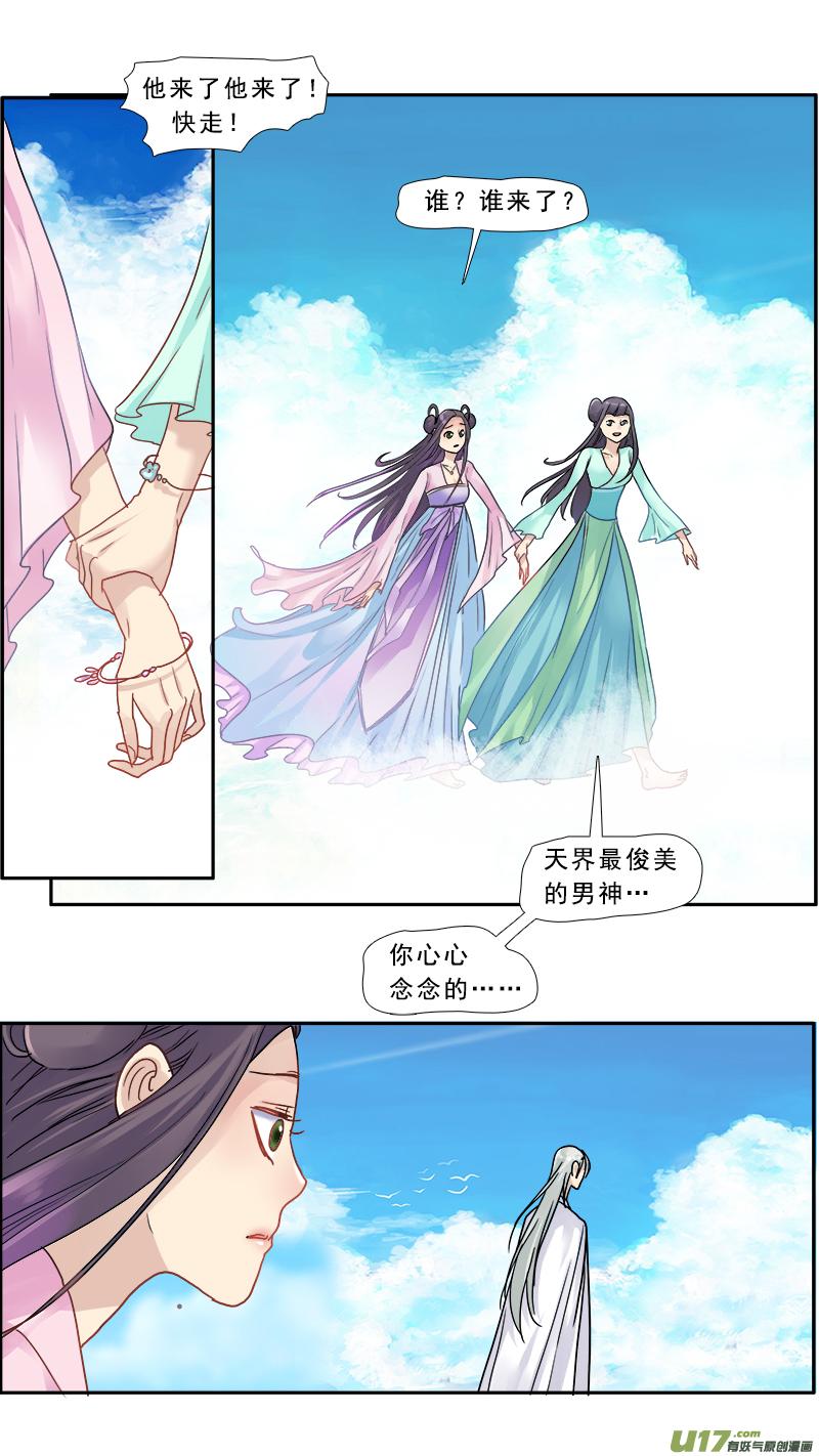 《邪君宠-貂蝉》143 142】这群美男都是我的 第10页
