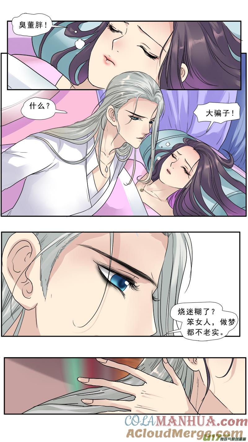《邪君宠-貂蝉》143 142】这群美男都是我的 第3页