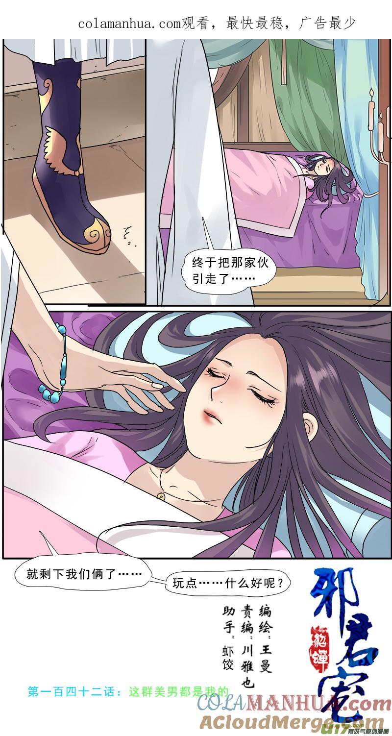 《邪君宠-貂蝉》143 142】这群美男都是我的 第1页