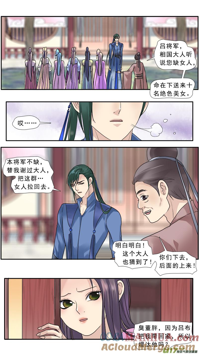 《邪君宠-貂蝉》143 142】这群美男都是我的 第13页