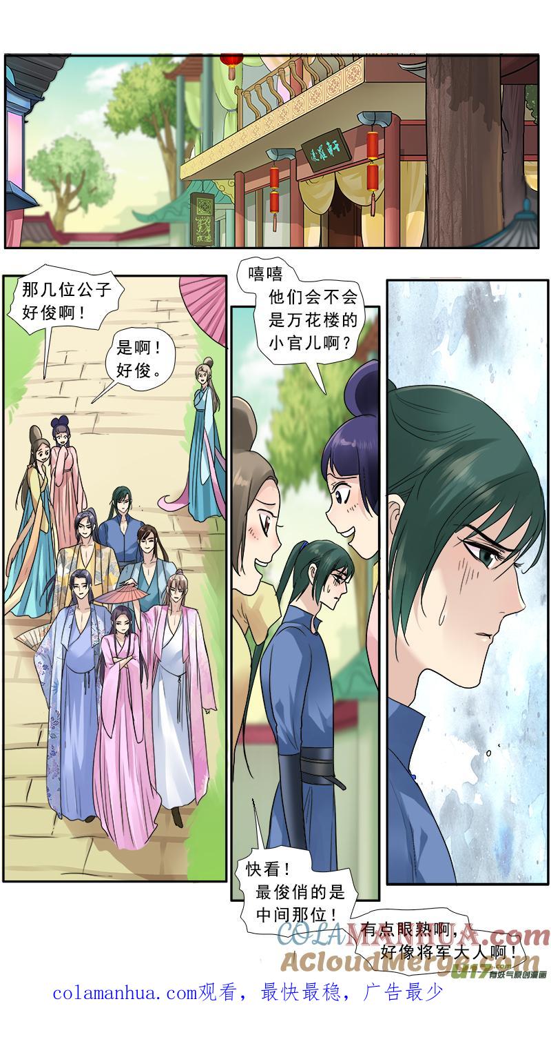 《邪君宠-貂蝉》143 142】这群美男都是我的 第17页