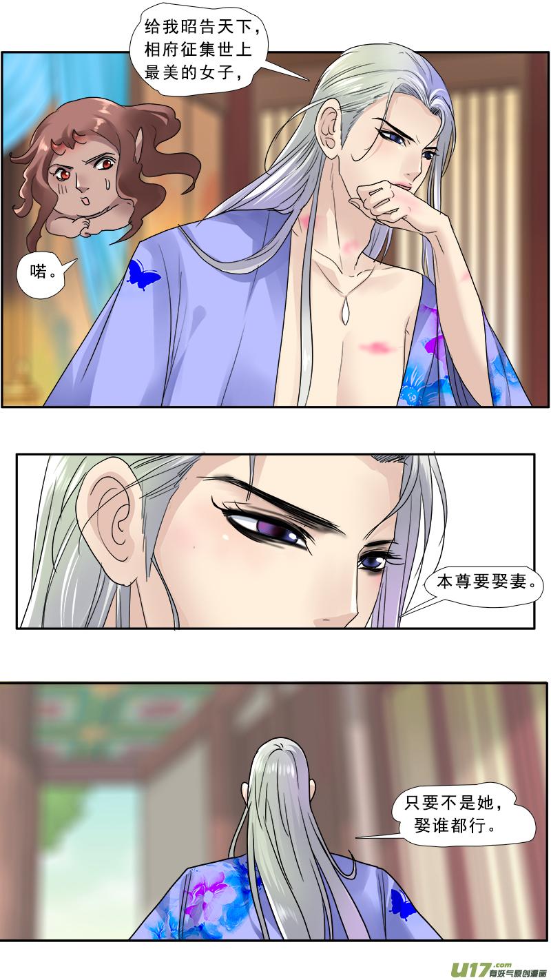 《邪君宠-貂蝉》144 143】逛青楼 第16页
