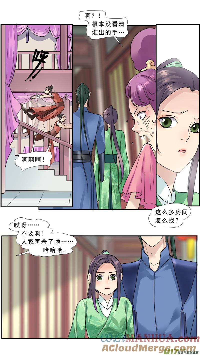 《邪君宠-貂蝉》144 143】逛青楼 第9页