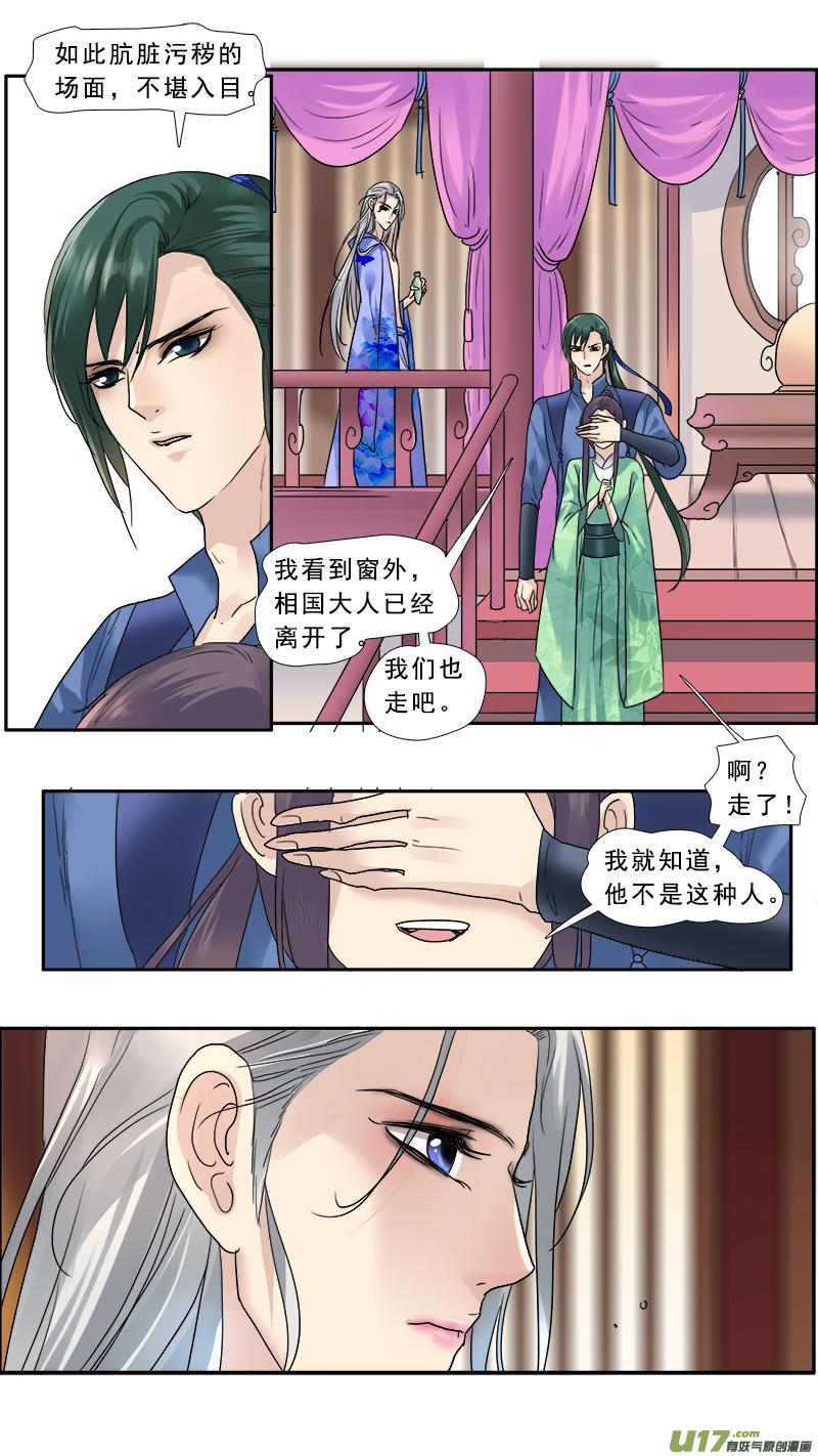 《邪君宠-貂蝉》144 143】逛青楼 第14页