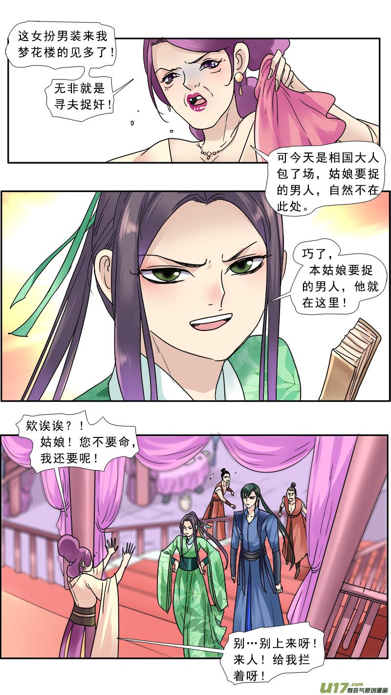 《邪君宠-貂蝉》144 143】逛青楼 第8页