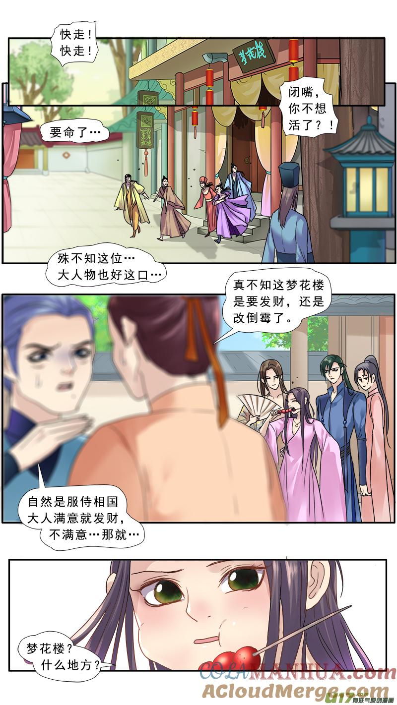 《邪君宠-貂蝉》144 143】逛青楼 第5页