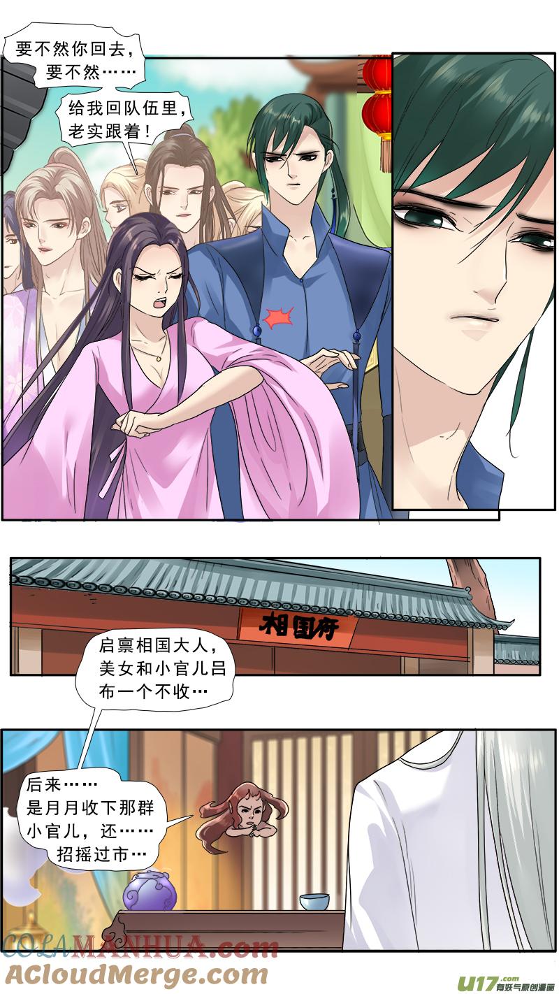 《邪君宠-貂蝉》144 143】逛青楼 第3页