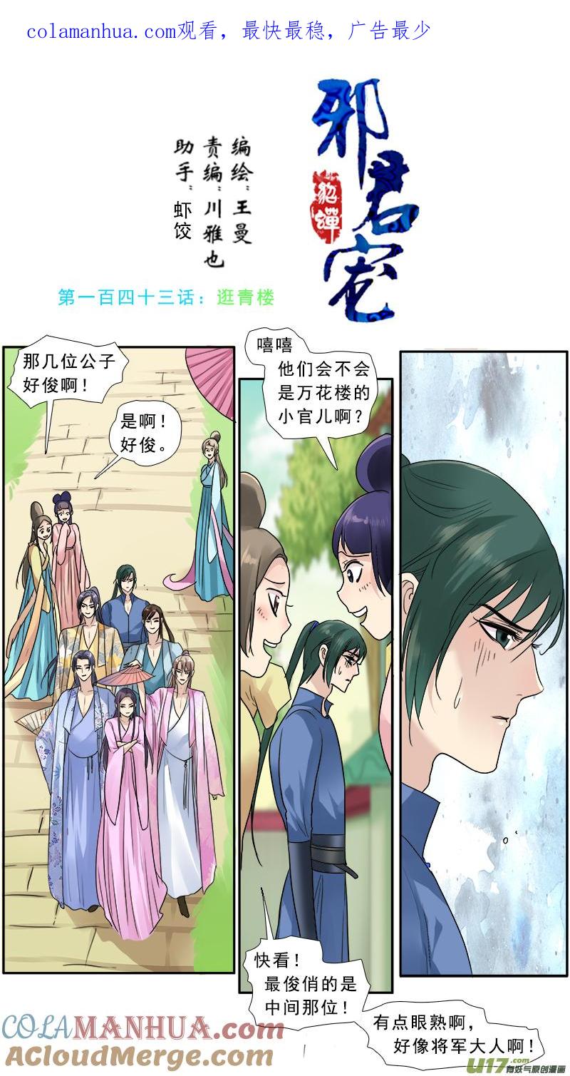 《邪君宠-貂蝉》144 143】逛青楼 第1页