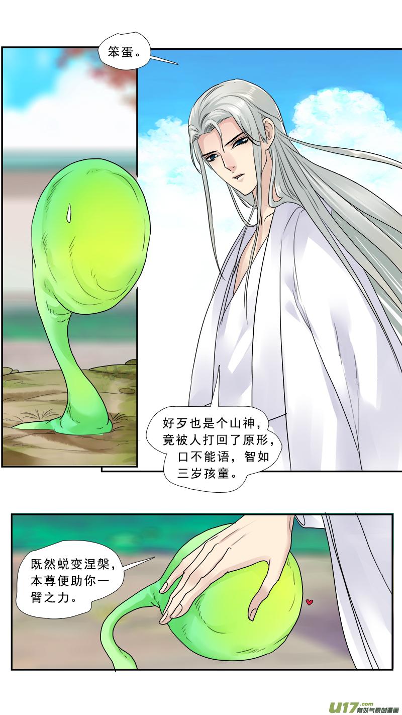 《邪君宠-貂蝉》145 144】董卓征婚 第16页
