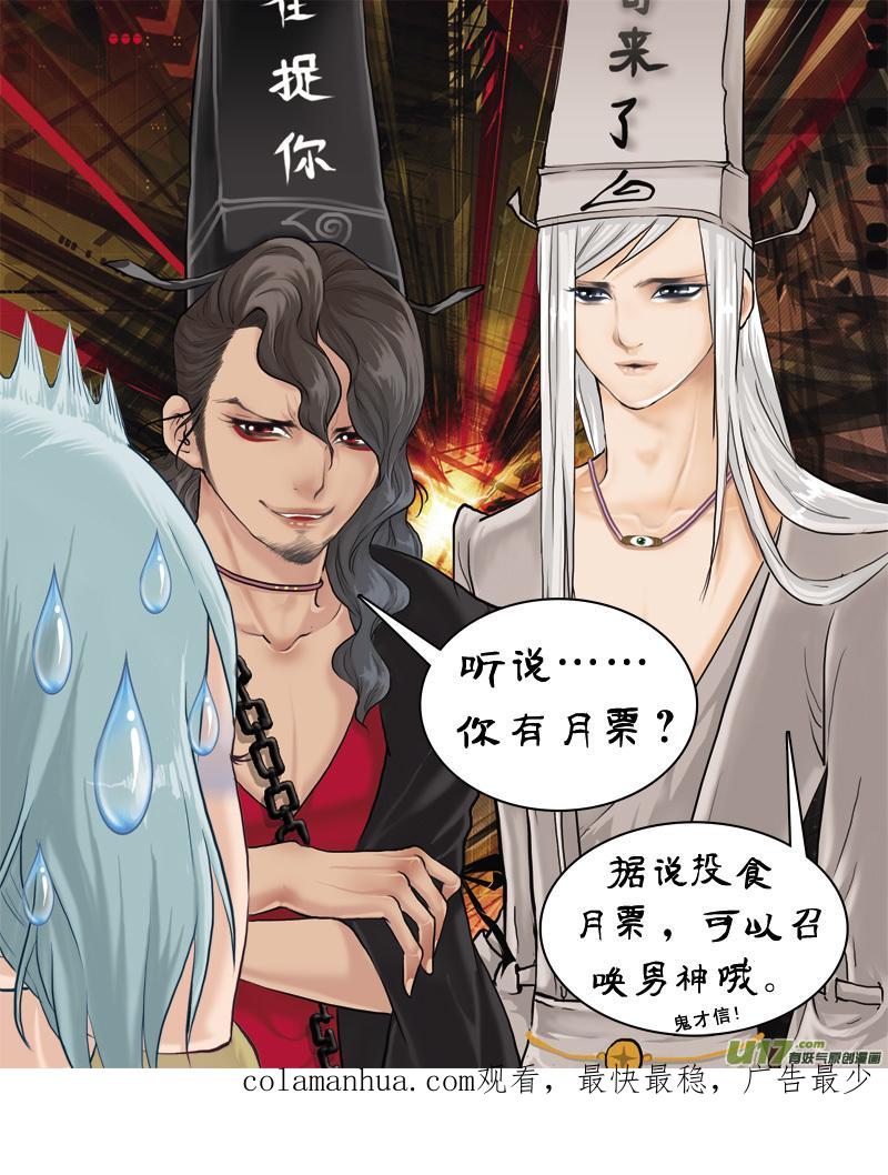 《邪君宠-貂蝉》145 144】董卓征婚 第18页