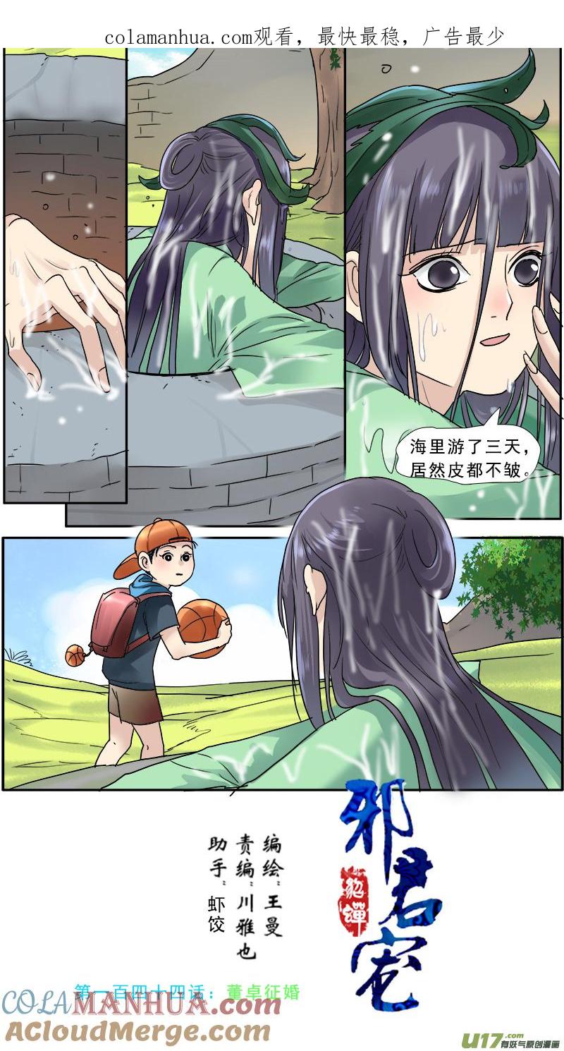 《邪君宠-貂蝉》145 144】董卓征婚 第1页