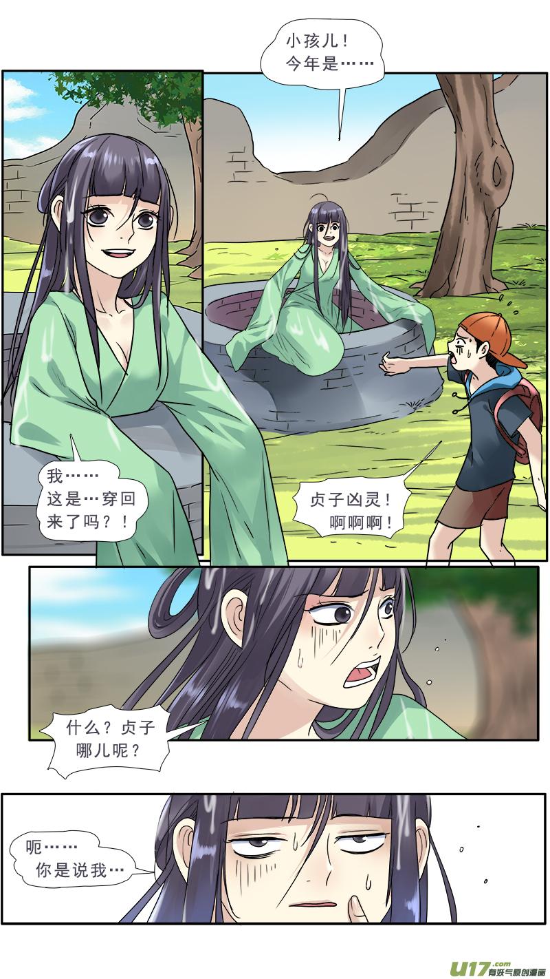 《邪君宠-貂蝉》145 144】董卓征婚 第2页