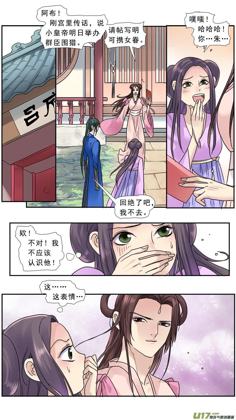 《邪君宠-貂蝉》145 144】董卓征婚 第10页