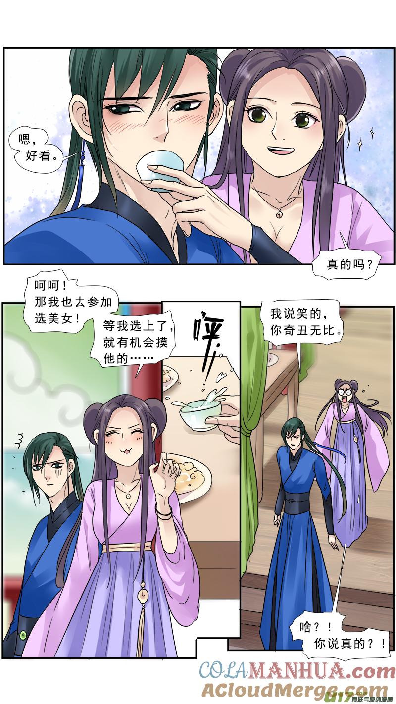 《邪君宠-貂蝉》145 144】董卓征婚 第9页