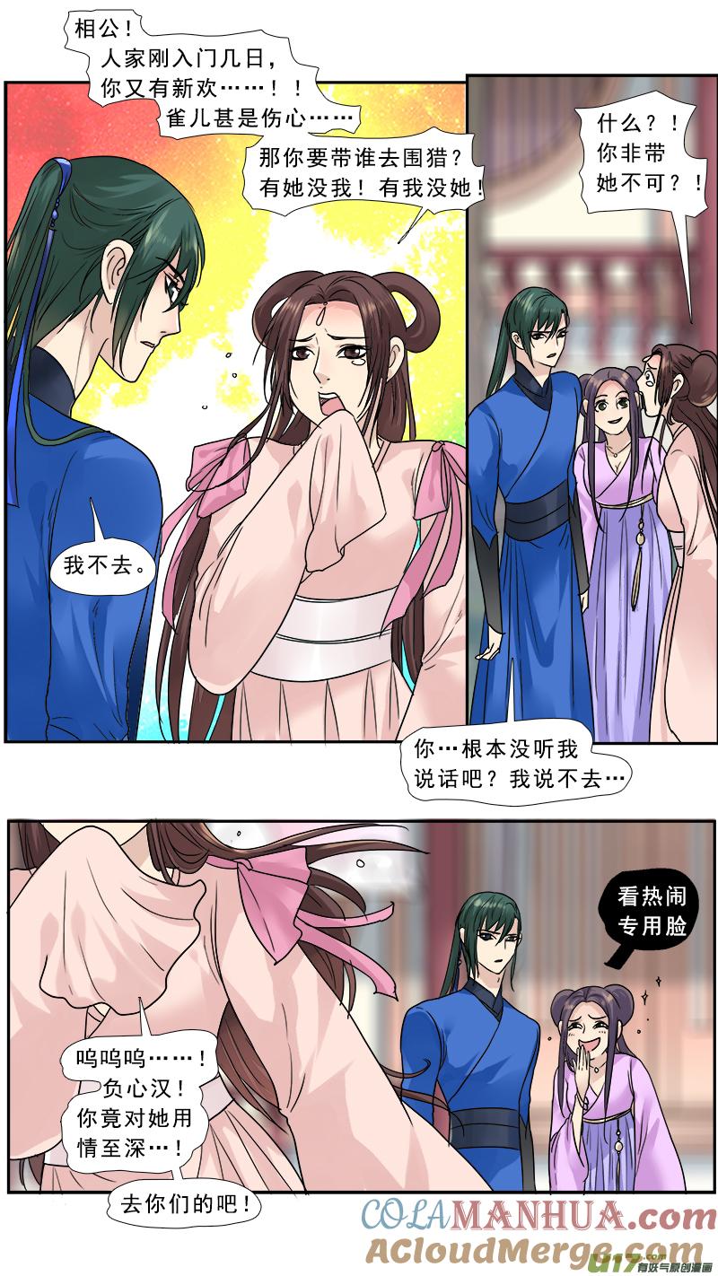 《邪君宠-貂蝉》145 144】董卓征婚 第11页