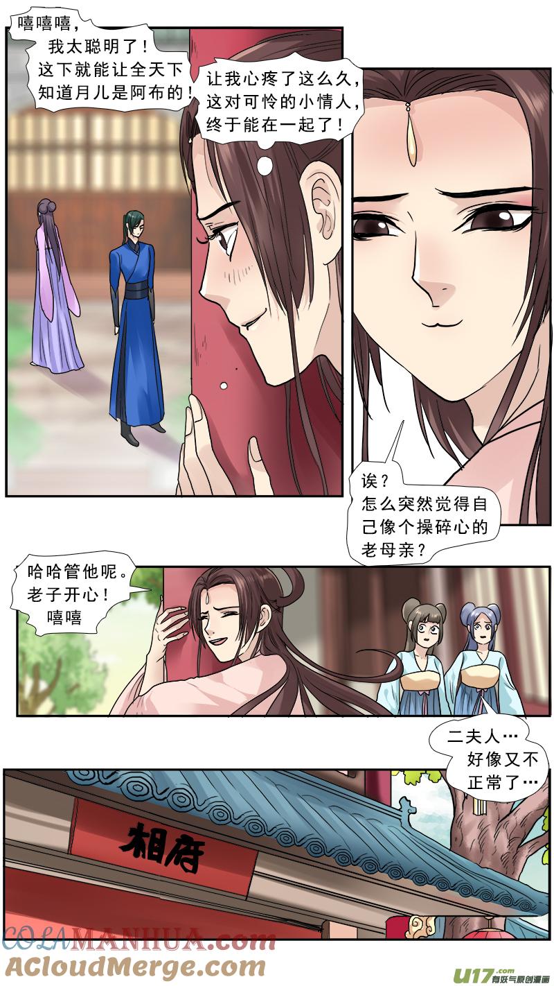 《邪君宠-貂蝉》145 144】董卓征婚 第15页