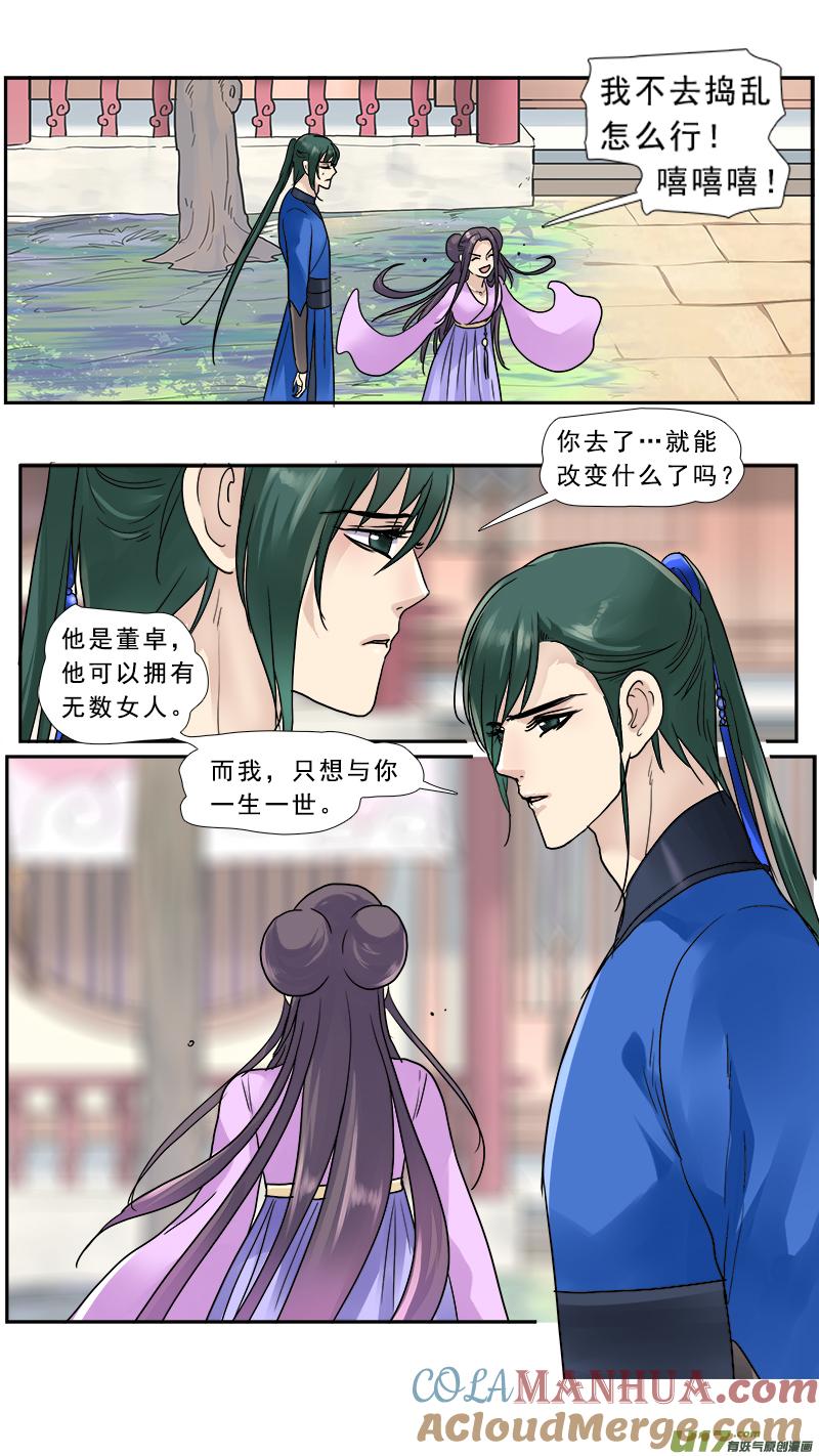 《邪君宠-貂蝉》145 144】董卓征婚 第13页