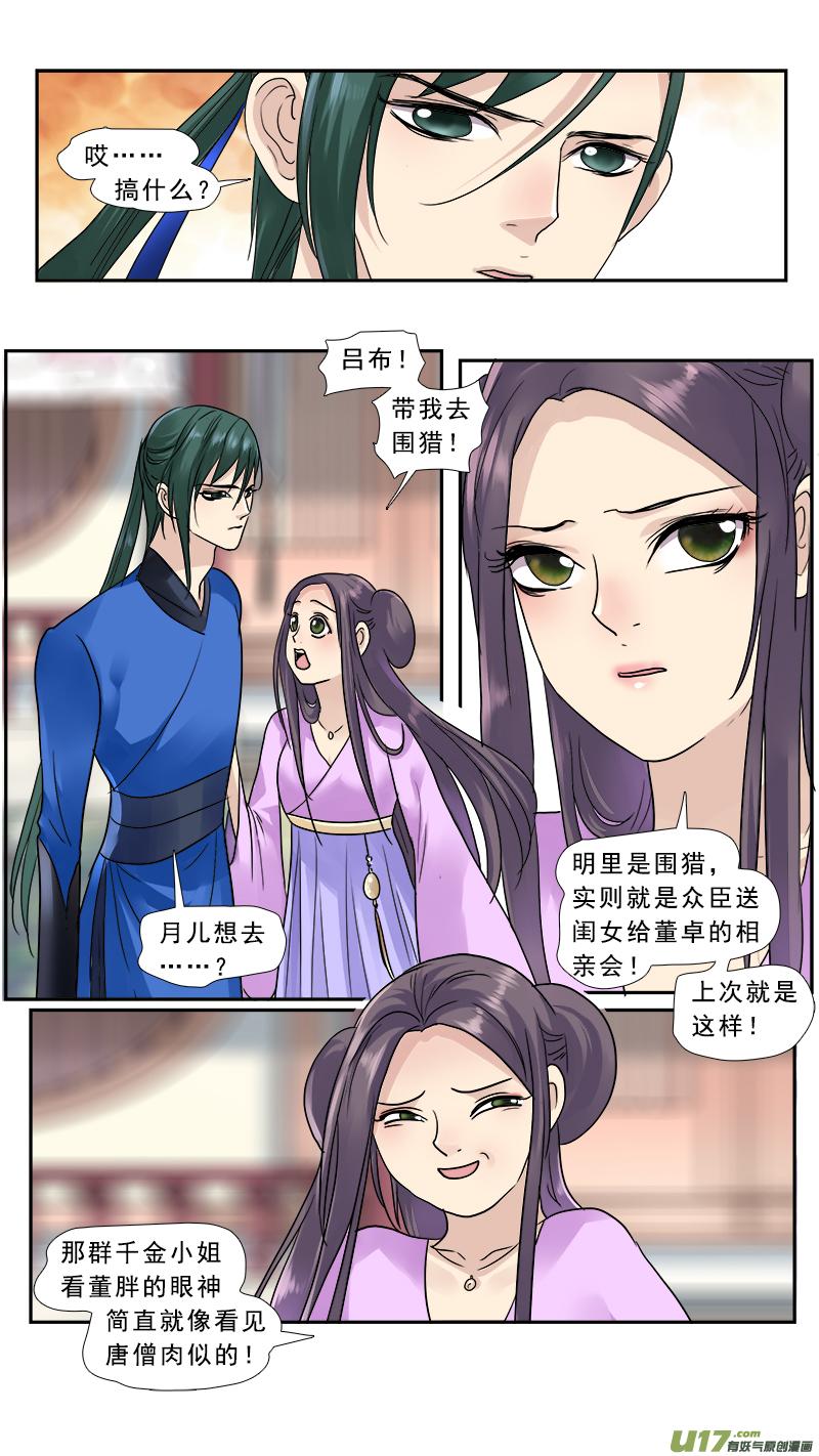 《邪君宠-貂蝉》145 144】董卓征婚 第12页