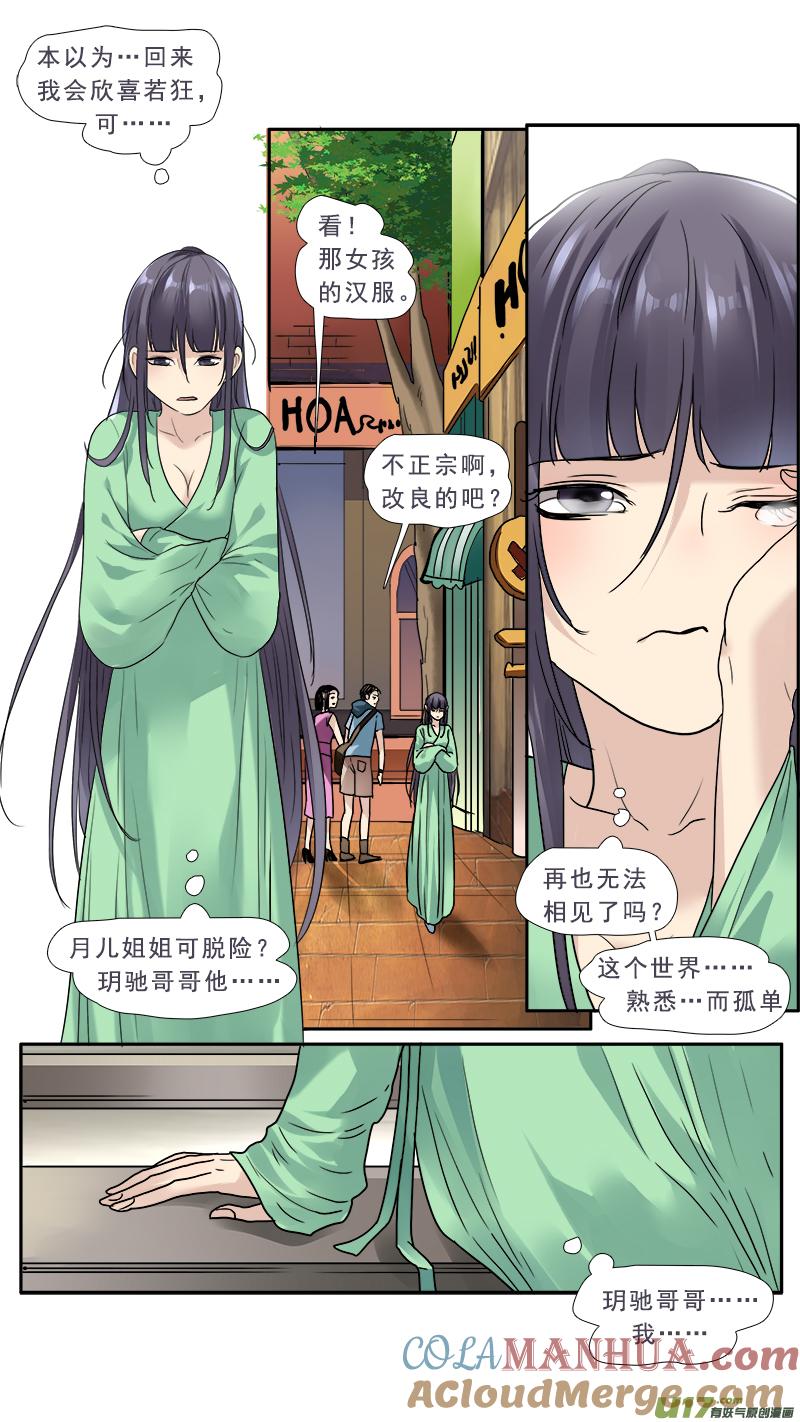 《邪君宠-貂蝉》145 144】董卓征婚 第3页