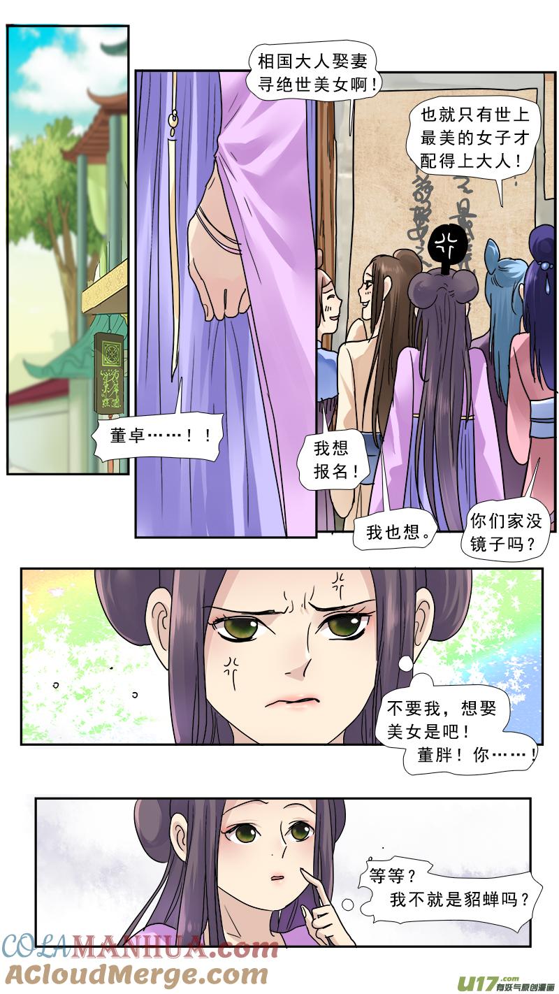 《邪君宠-貂蝉》145 144】董卓征婚 第7页