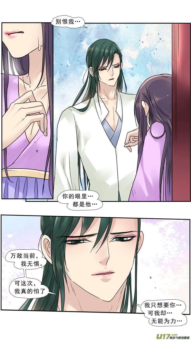 《邪君宠-貂蝉》146 145】求而不得 第12页