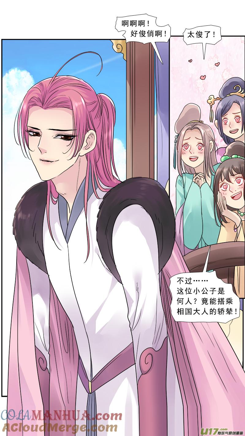 《邪君宠-貂蝉》146 145】求而不得 第17页