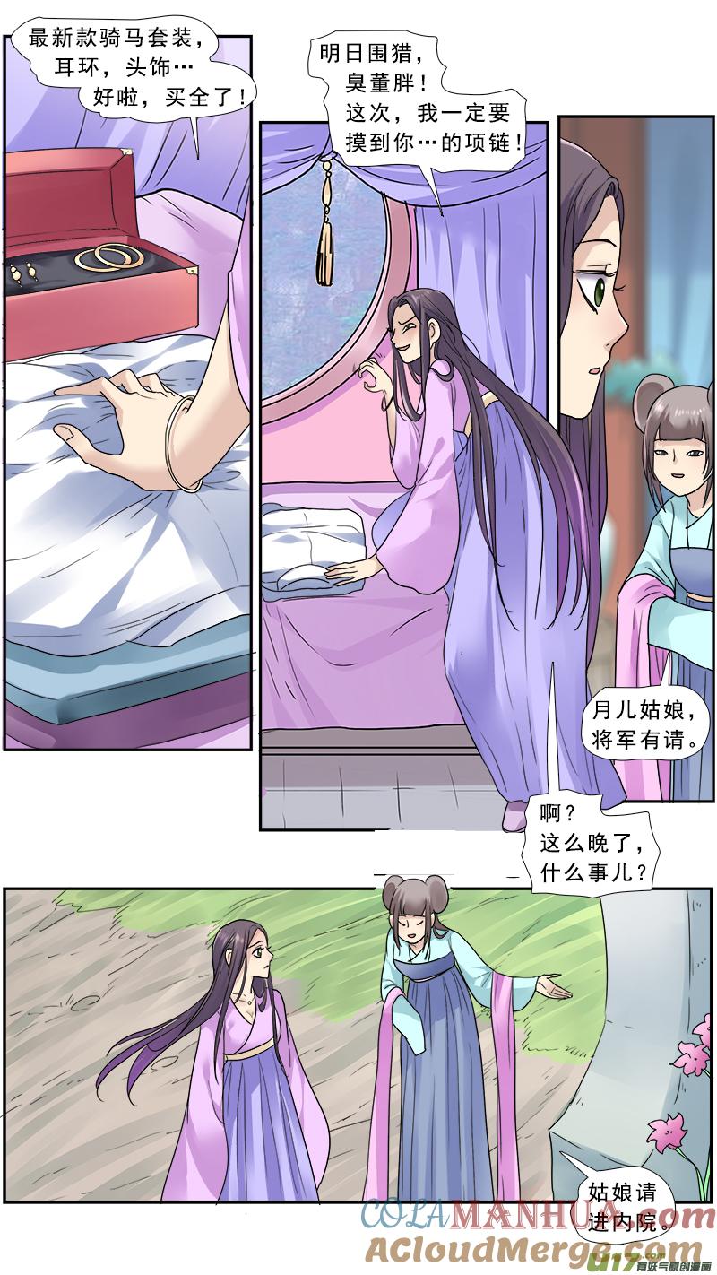 《邪君宠-貂蝉》146 145】求而不得 第5页
