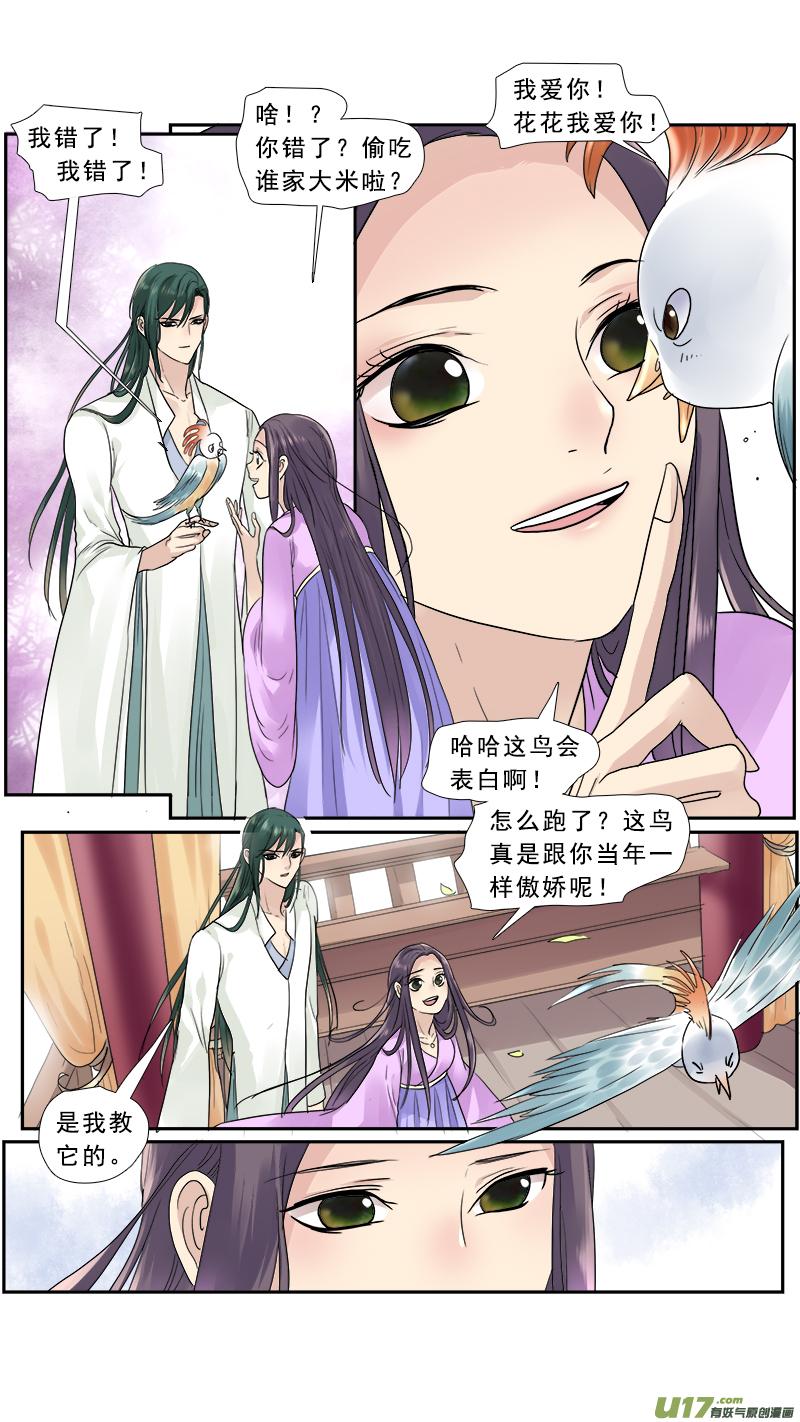《邪君宠-貂蝉》146 145】求而不得 第8页