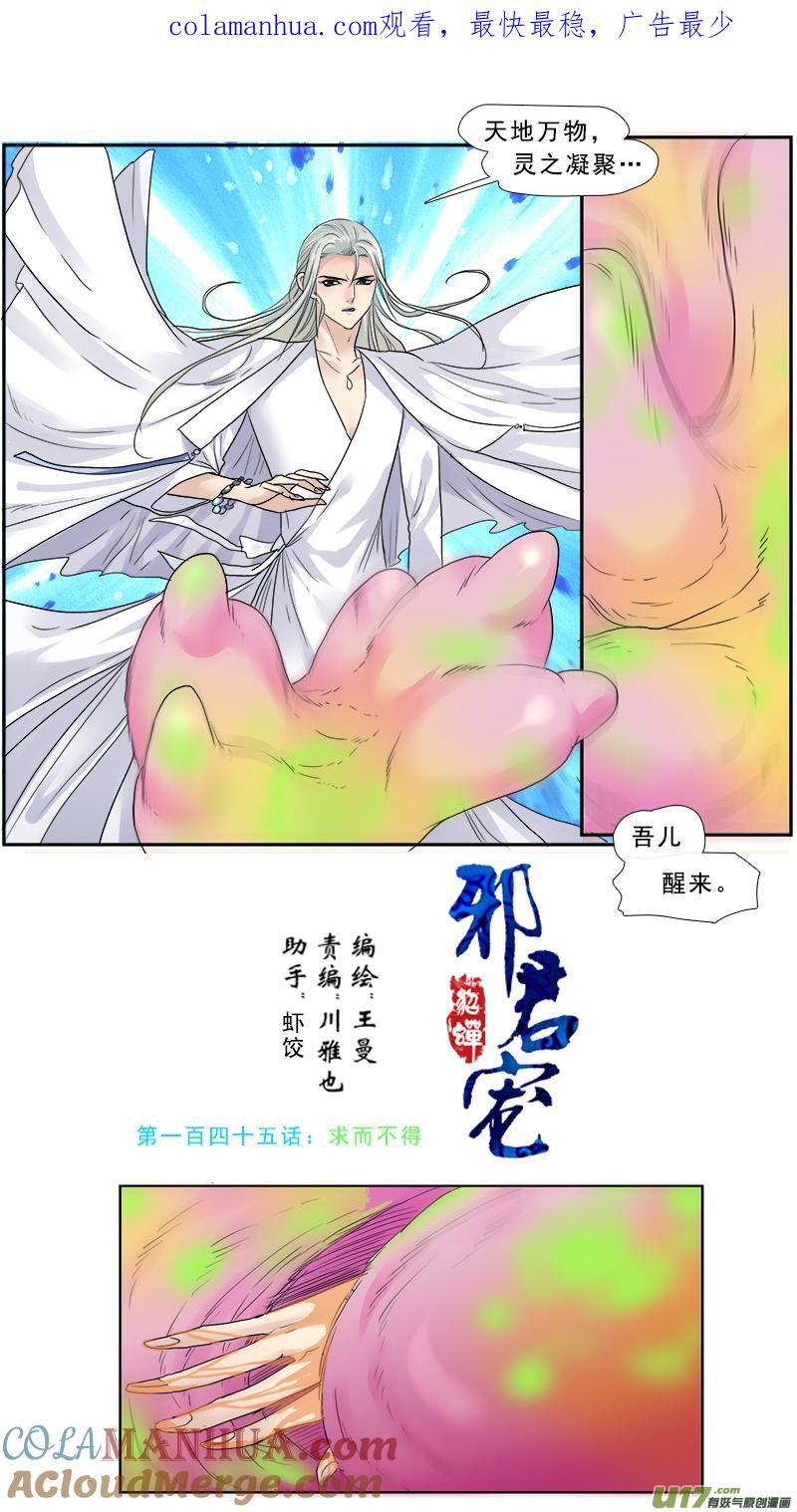 《邪君宠-貂蝉》146 145】求而不得 第1页