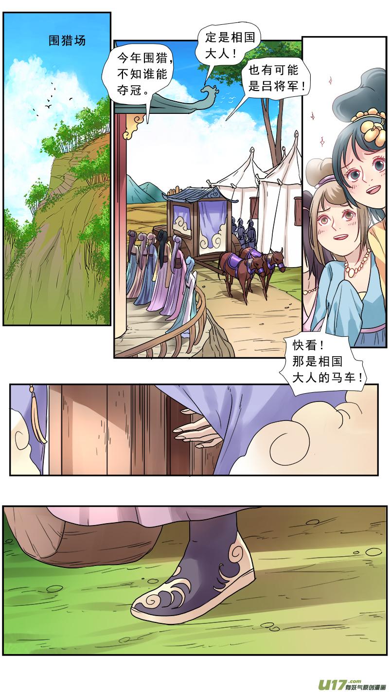 《邪君宠-貂蝉》146 145】求而不得 第16页