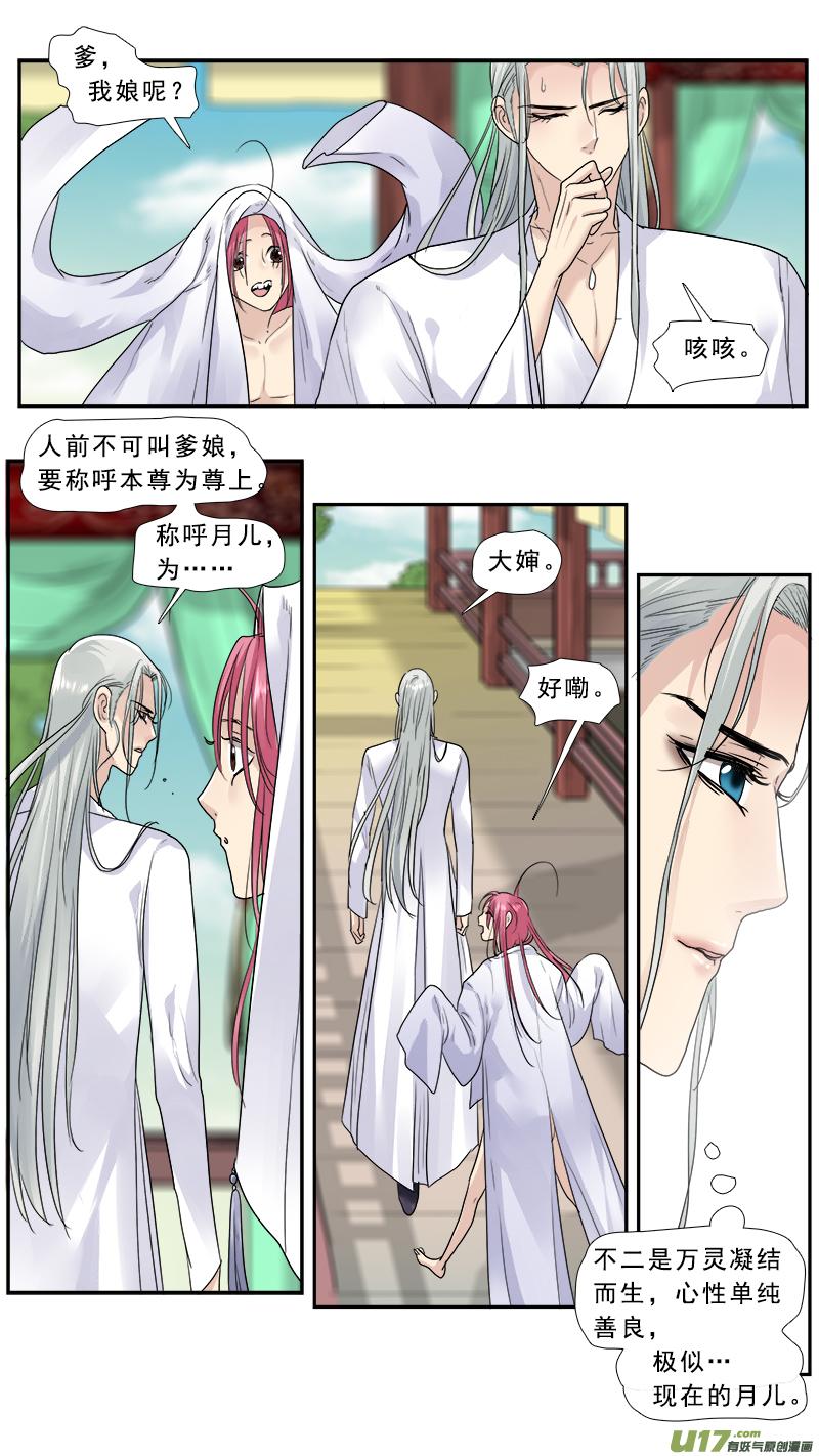 《邪君宠-貂蝉》146 145】求而不得 第4页
