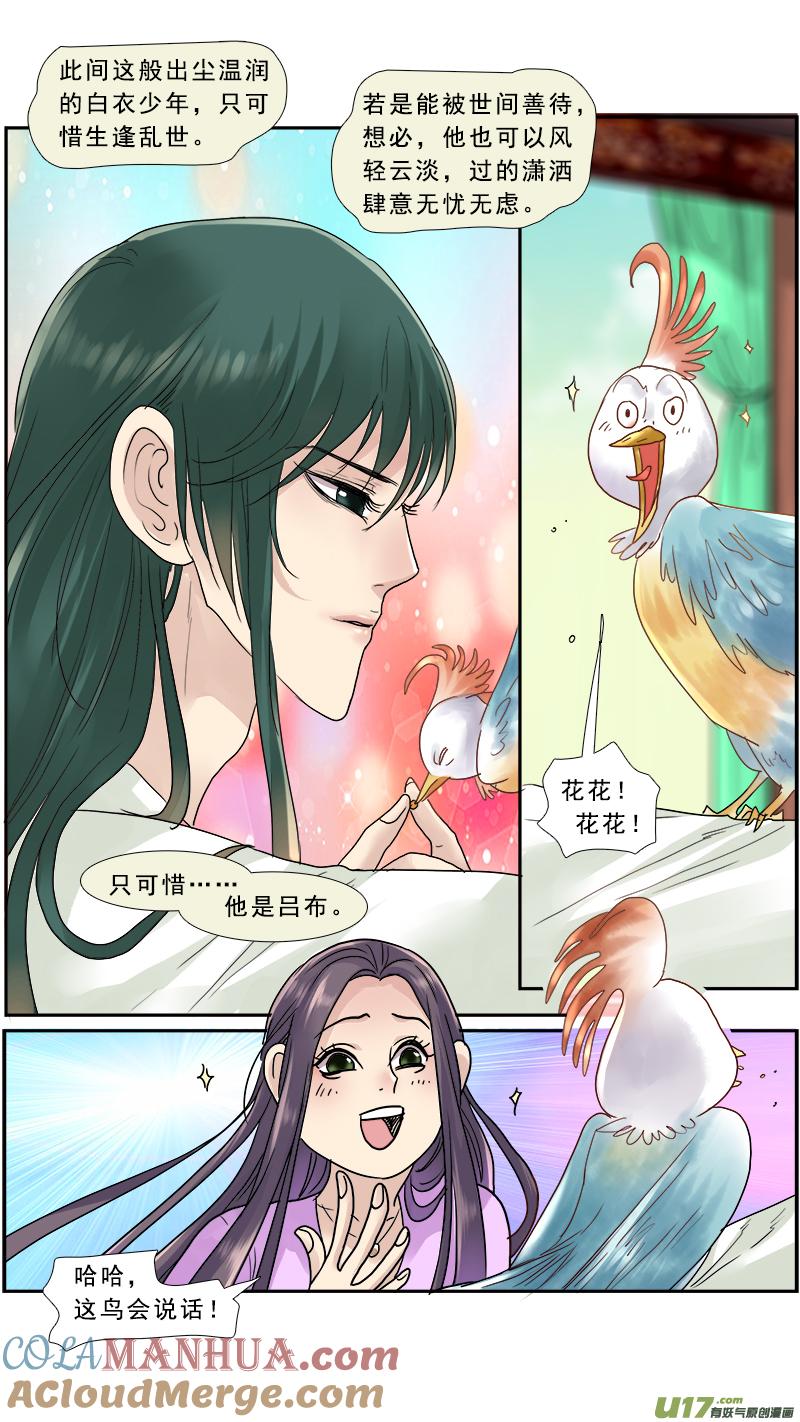《邪君宠-貂蝉》146 145】求而不得 第7页