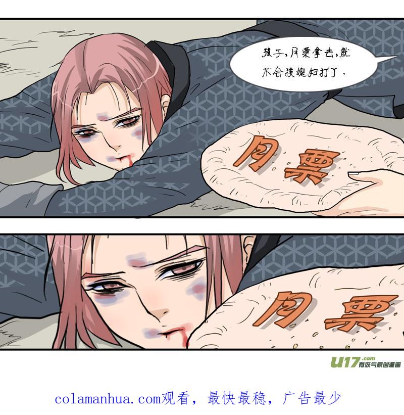 《邪君宠-貂蝉》146 145】求而不得 第18页