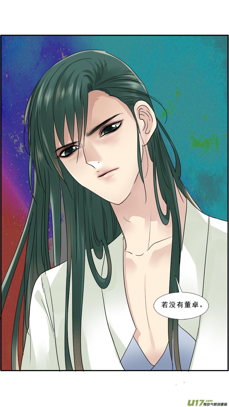 《邪君宠-貂蝉》146 145】求而不得 第14页