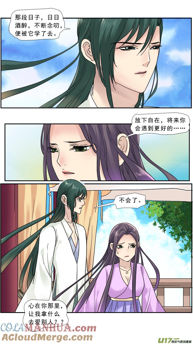 《邪君宠-貂蝉》146 145】求而不得 第9页