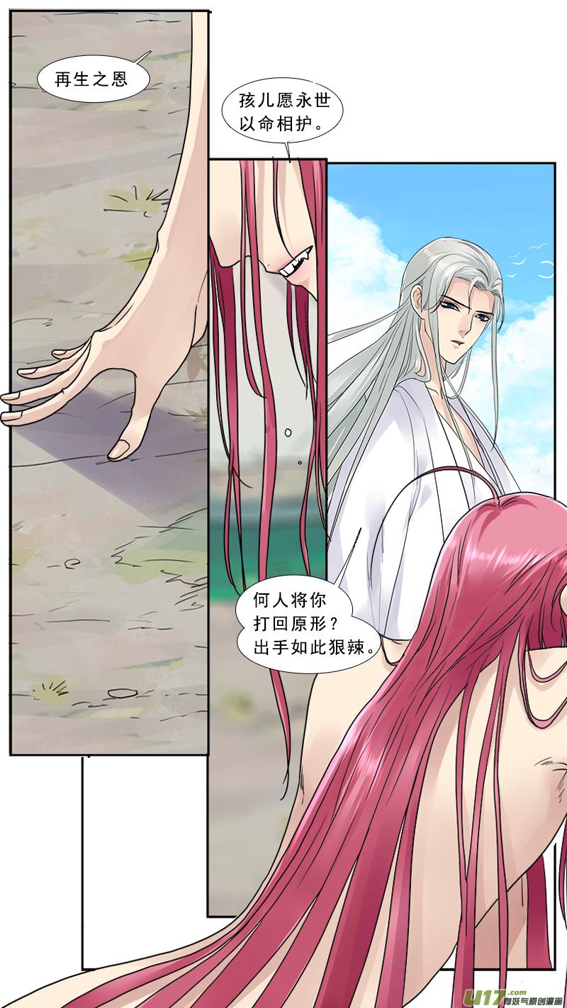 《邪君宠-貂蝉》146 145】求而不得 第2页