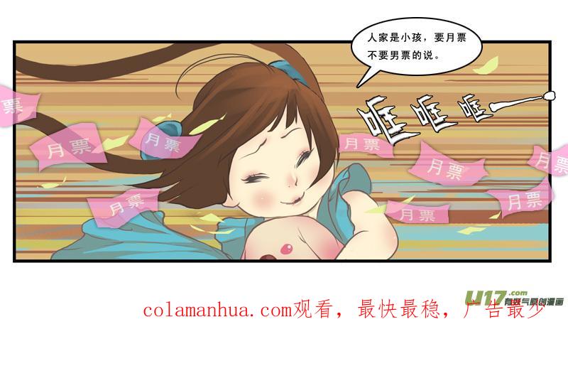 《邪君宠-貂蝉》147 146】追夫 第18页